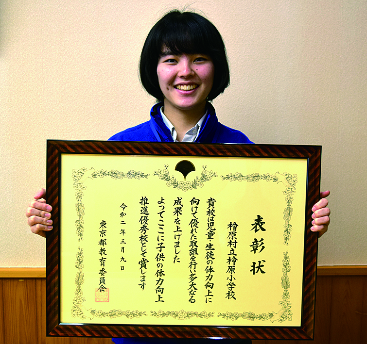 檜原運動表彰