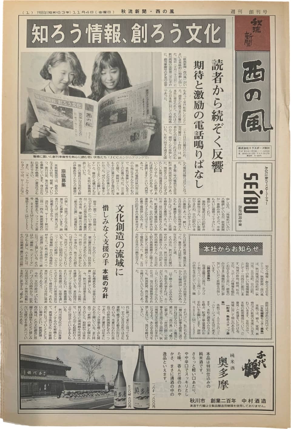 西の風新聞