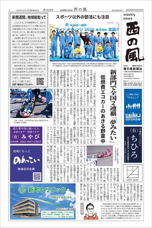 西の風新聞