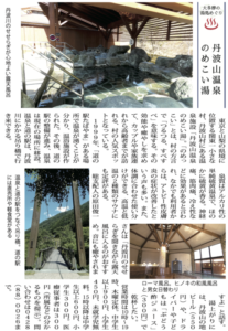 温泉　丹波山村　のめこい湯
