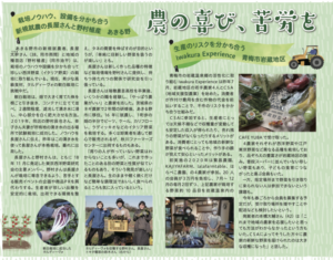 新規就農の長屋さんと野村植産あきる野 Iwakura Experience 青梅市岩蔵 ＣＳＡ地域支援型農業 ヤマニファーミングあきる野市五日市 岩蔵ブロッコリーブラザーズ 繁昌農園、KAJIYAFARM、lalafarmtable、はらぺこ農園