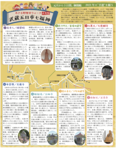 庶民の暮らしに幸運をもたらす七福神。その国籍は日本、インド、中国と国際色いっぱい。江戸時代半ばごろから、正月の初詣を兼ねて各地で盛んに行われるようになった。「武藏五日市七福神」は２０１０年から始まった。あきる野市横沢から乙津の東西５㌔に点在する、５つの寺と２つの地蔵堂をめぐる。歴史ある古刹、静かな町並み、城山山麓、秋川渓谷へと「七福神」のコースには、五日市の魅力がいっぱい。21年も元旦から３日間開帳される。 ※①～⑦の番号順にお読みください。 ❶弁財天／正光寺 ❷大黒天／大悲願寺 ❸恵比寿天／下町地蔵堂 ❹毘沙門天／番場地蔵堂 ❺福禄寿／玉林寺 ❻布袋尊／光厳寺 ❼寿老人／徳雲院
