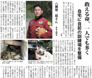 救える命、一人でも多く　自宅に自前の訓練場を整備　あきる野　八櫛徳二郎さん 　ＮＰＯ法人全国救護活動研究会代表で消防士の八櫛徳二郎さん（43、あきる野市牛沼）は、自宅敷地内に震災現場を模した訓練場を作り、全国から消防士など救命救助の専門職を受け入れている。一人でも多く救える命を救いたいと、訓練場で一般向けの体験プログラムも実施。自治会単位の講師依頼にも応じている。