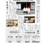 【PR】紙上祝賀会：檜原村人里　旧高橋家がカフェ晴ノ舎に　飲食、物販、散策ツアー、ＷＳ